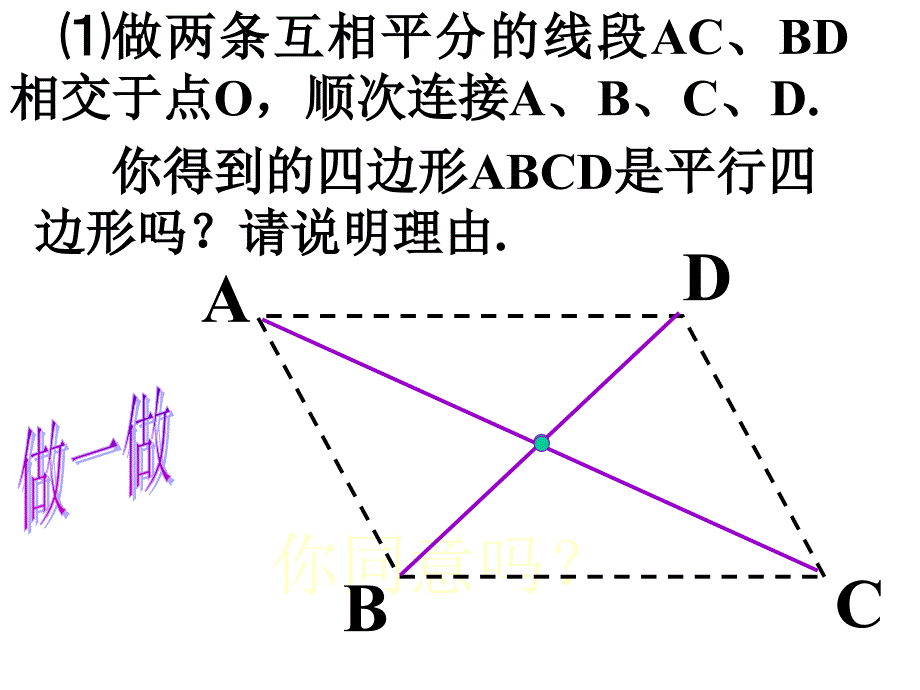 北师大版初中数学八年级上册平行四边形性质精品课件_第2页