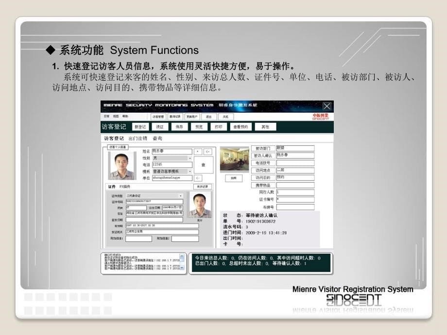 来客通智能访客登记管理系统课件_第5页
