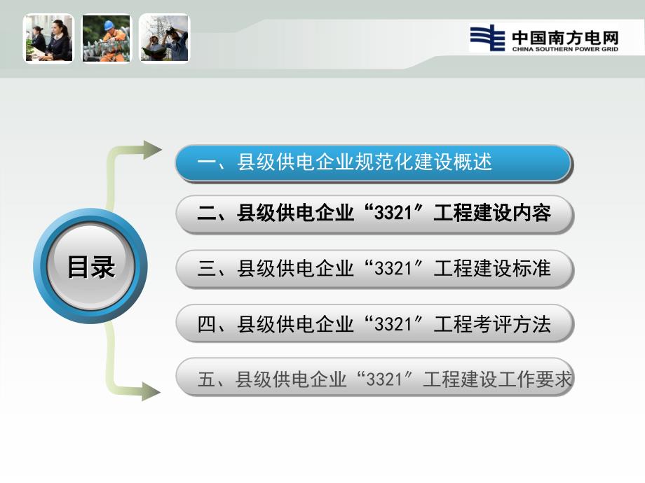 县级供电企业规范化建设培训课件_第2页