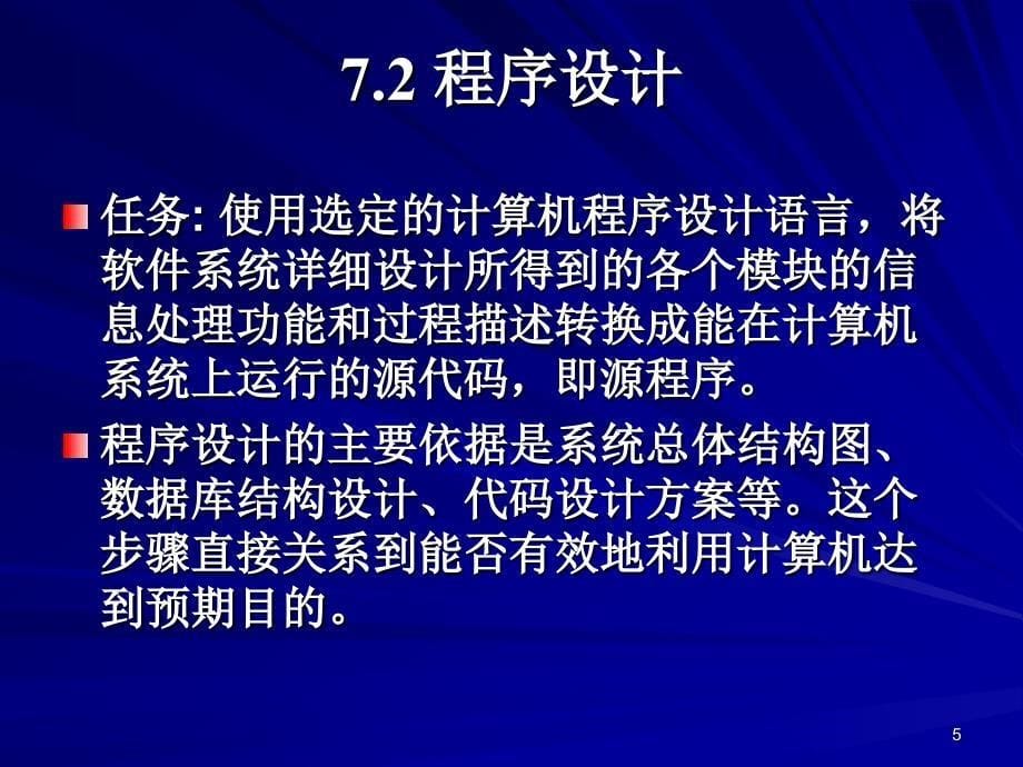 管理信息系统实施_第5页