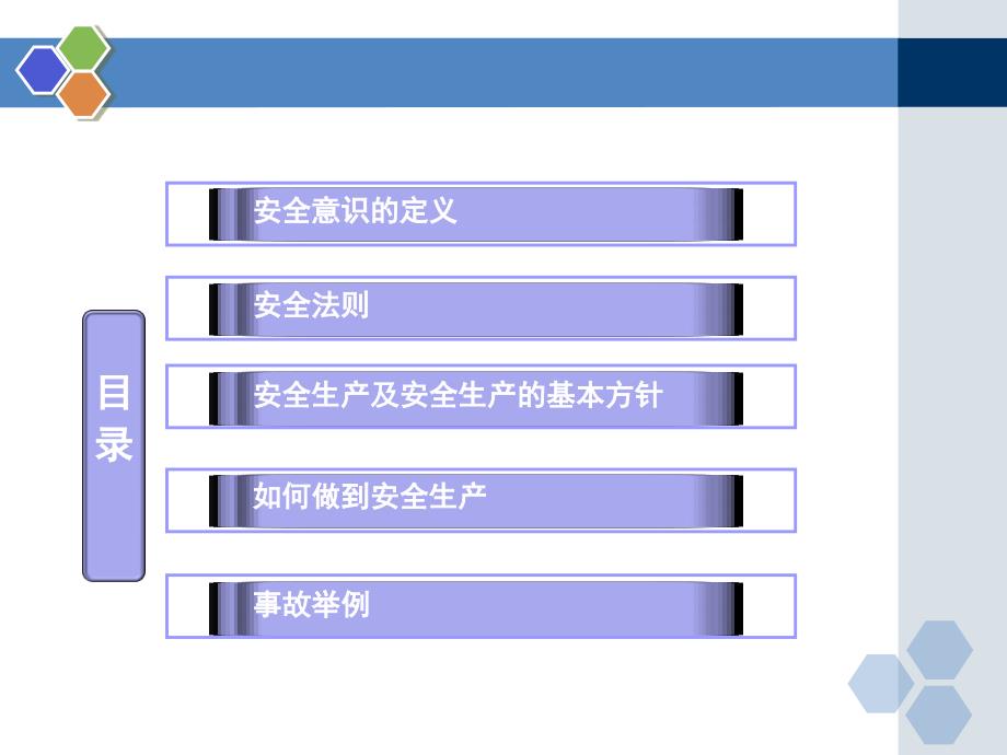 安全责任意识培训课件_第3页