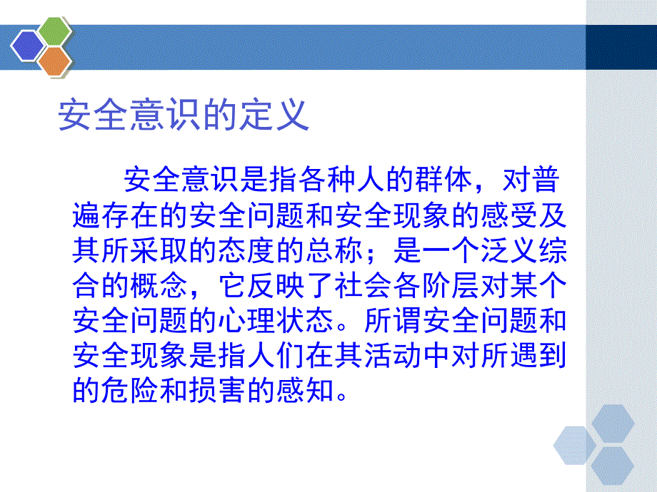 安全责任意识培训课件_第4页