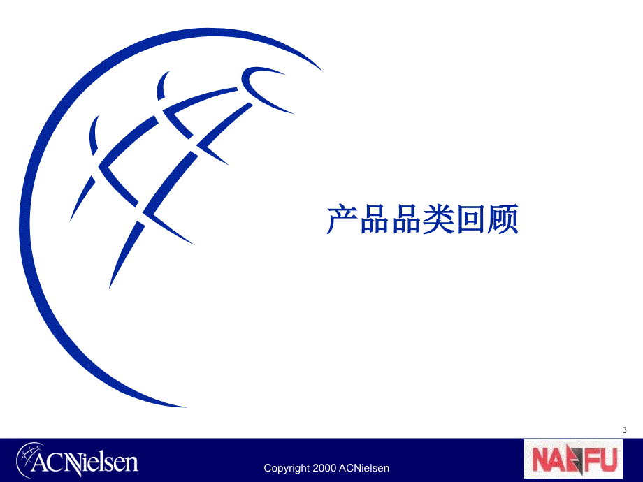 南孚电池市场调查资料200年南孚电池市场占有率课件_第3页