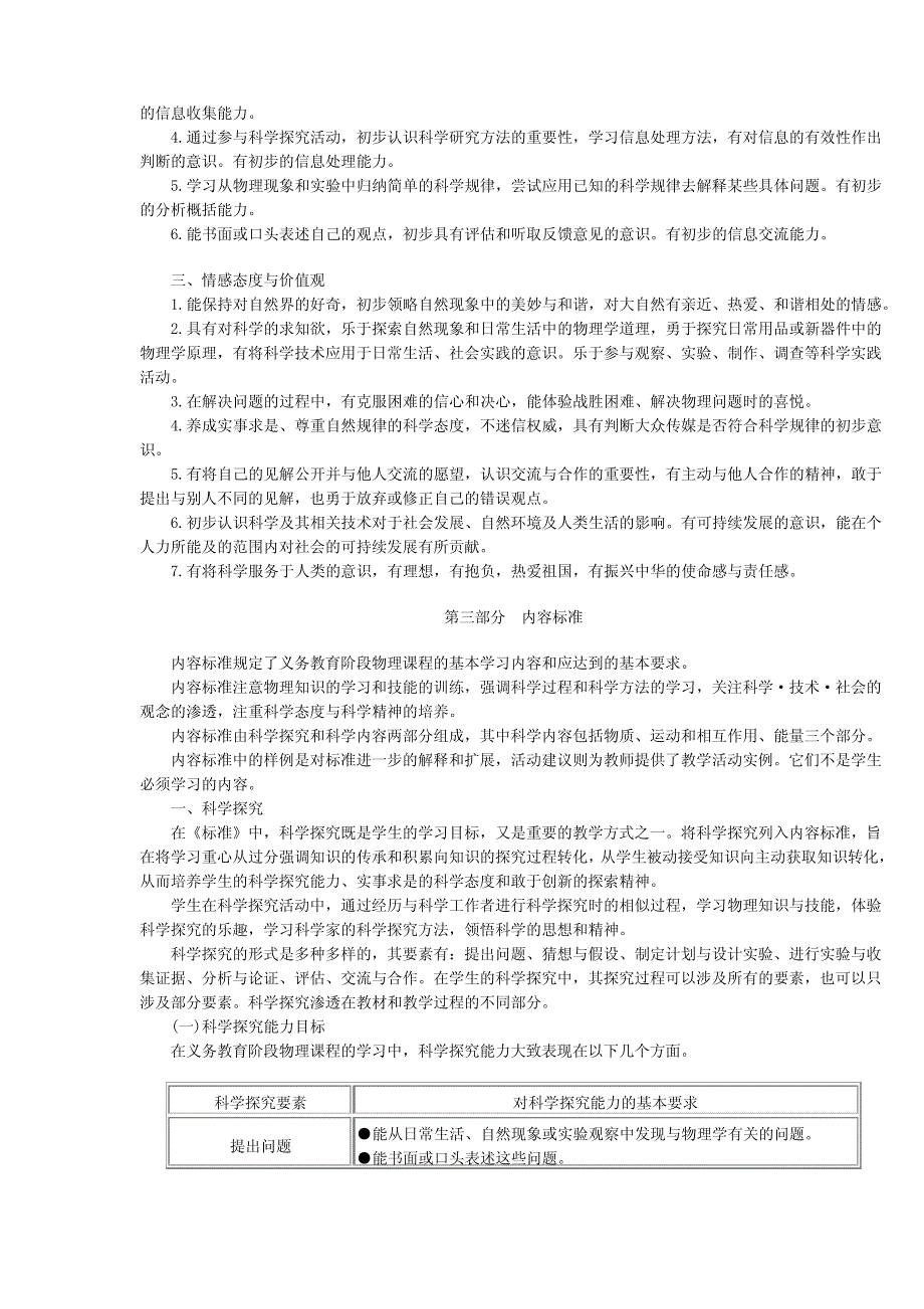 初中物理新课程标准(文本2002教育部颁)_第4页