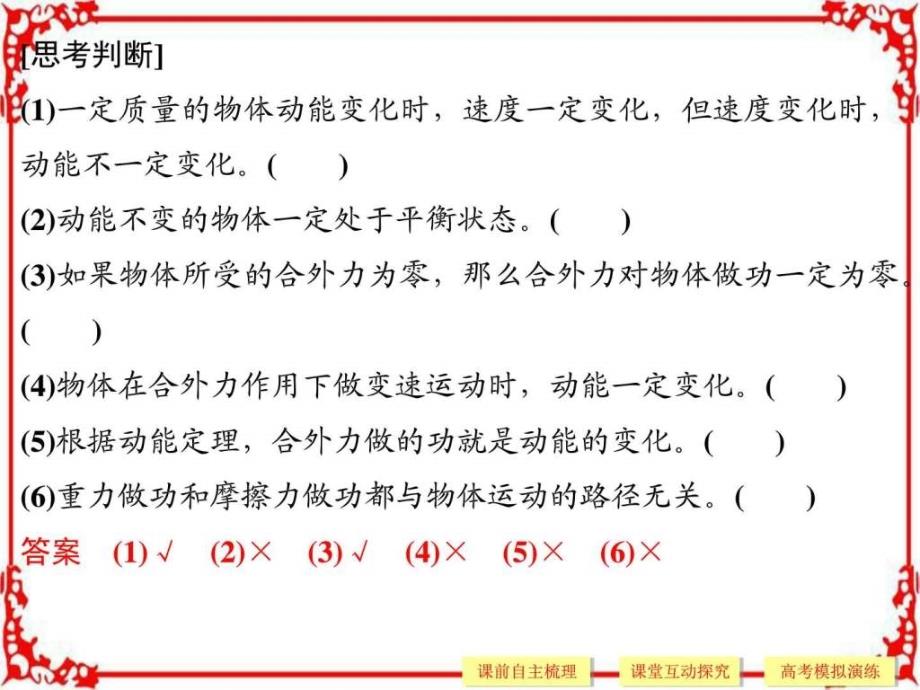 高考物理(人教)大一轮复习配套第五章机械能基础_第4页