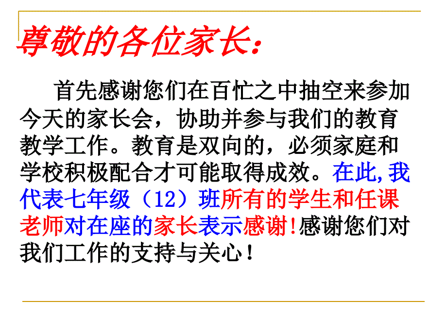 七年级家长会课件最新_第4页