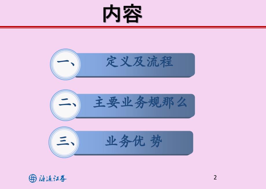 约定购回式证券交易业务介绍客户版ppt课件_第2页