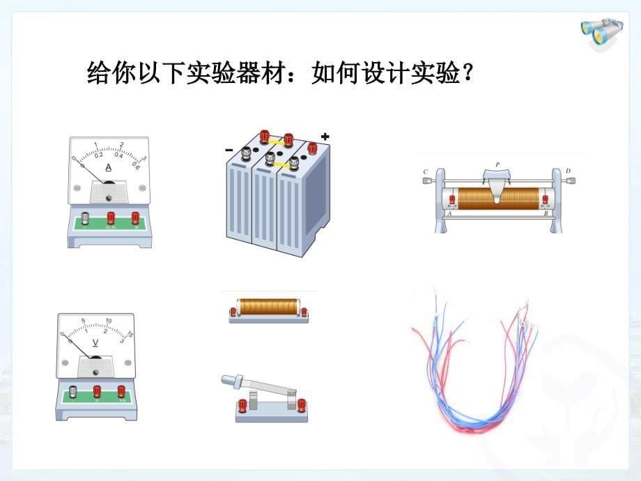 电流与电压和电阻的关系 (2)_第5页