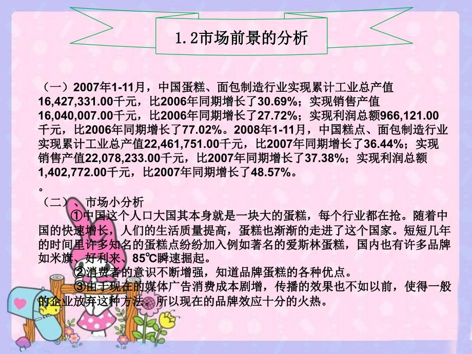 网络营销策划爱得力.ppt_第4页