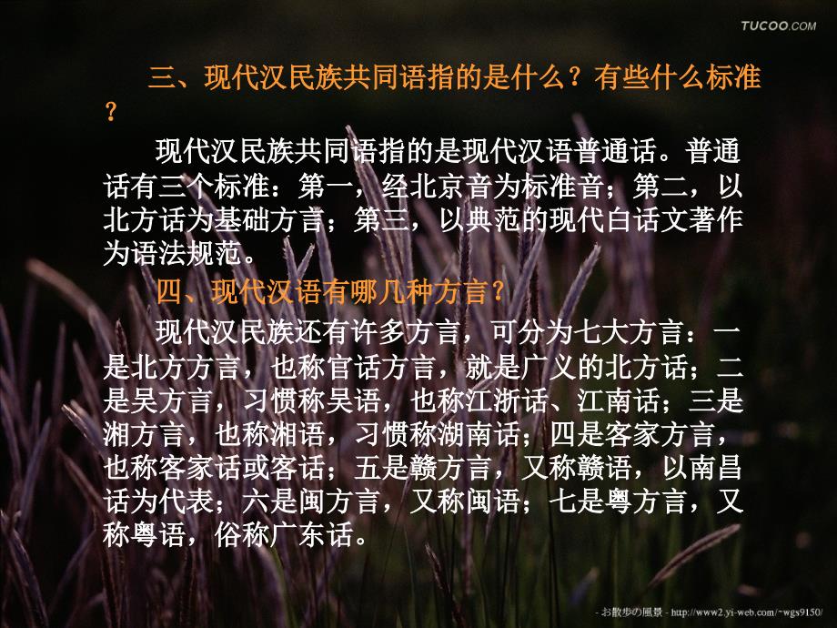 现代汉语-松花江林区广播电视大学.ppt_第3页