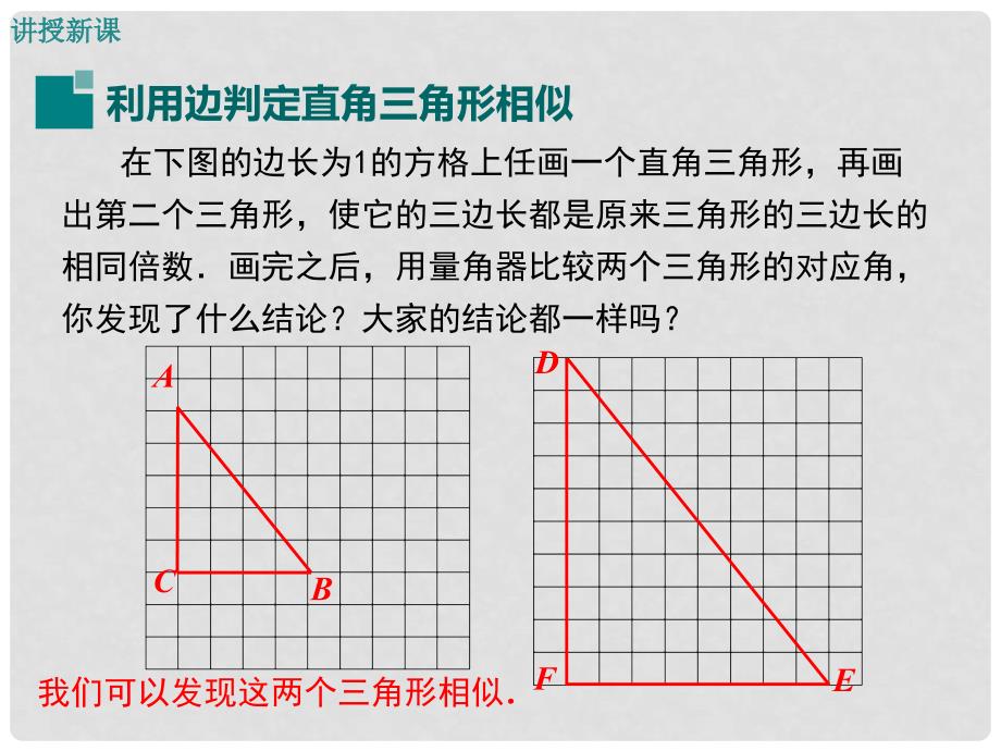 九年级数学上册 22.2 第5课时 判定两个直角三角形相似课件 （新版）沪科版_第4页