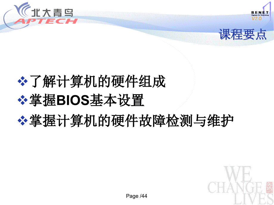 计算机组装和维护北大青鸟_第2页