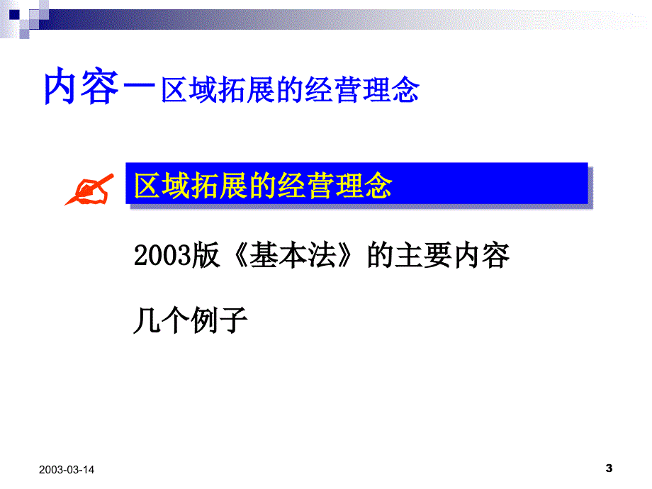 基本法宣导稿(收展员)平安课件_第3页