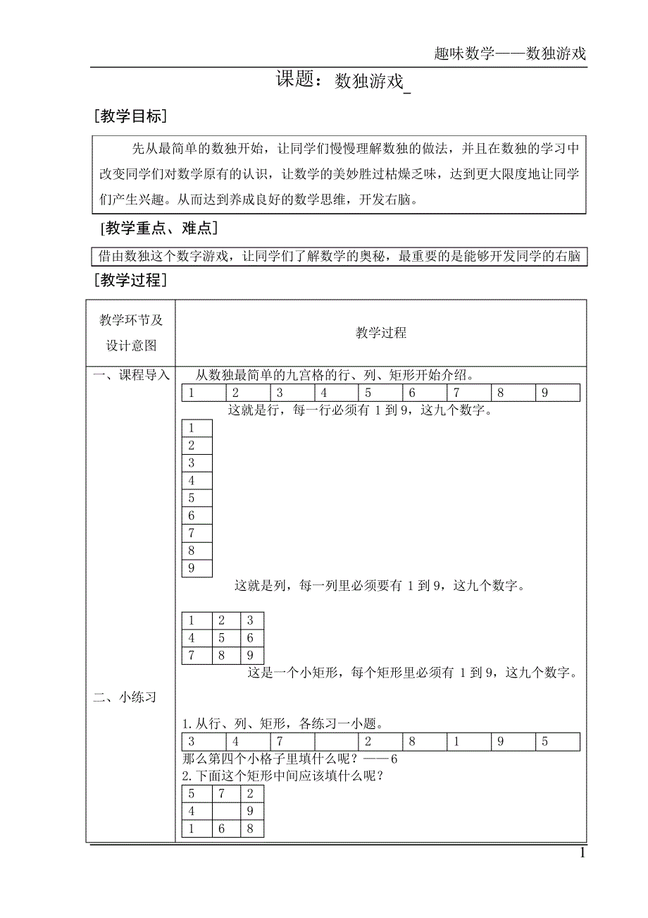 二年级数学数独游戏_第1页