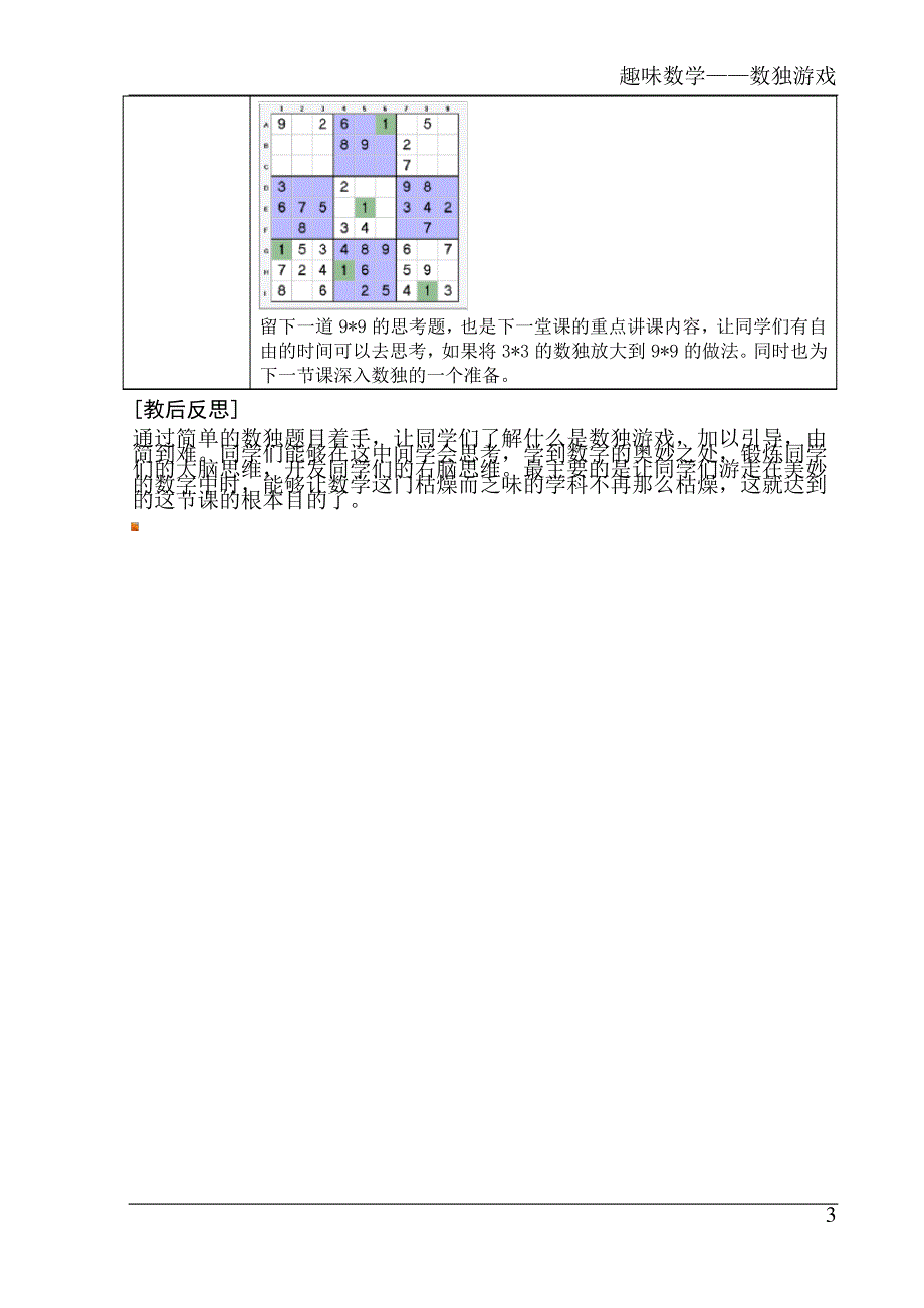 二年级数学数独游戏_第3页