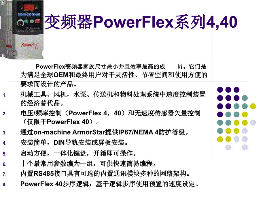 AB变频器系列介绍.ppt_第2页