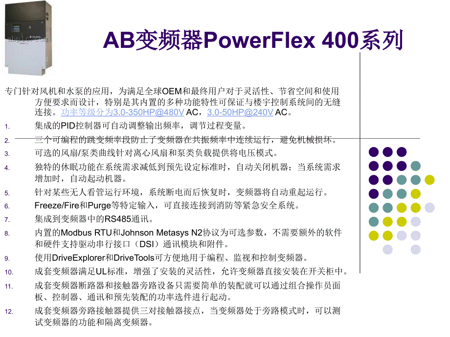 AB变频器系列介绍.ppt_第4页