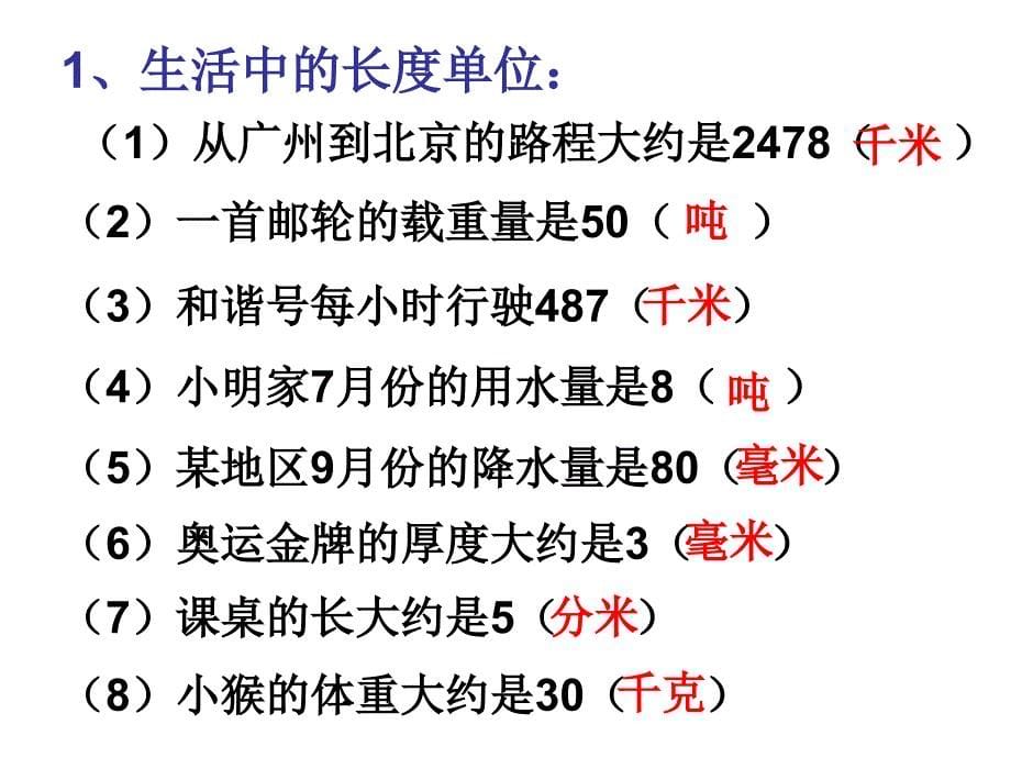 第一单元复习课件人教版_第5页