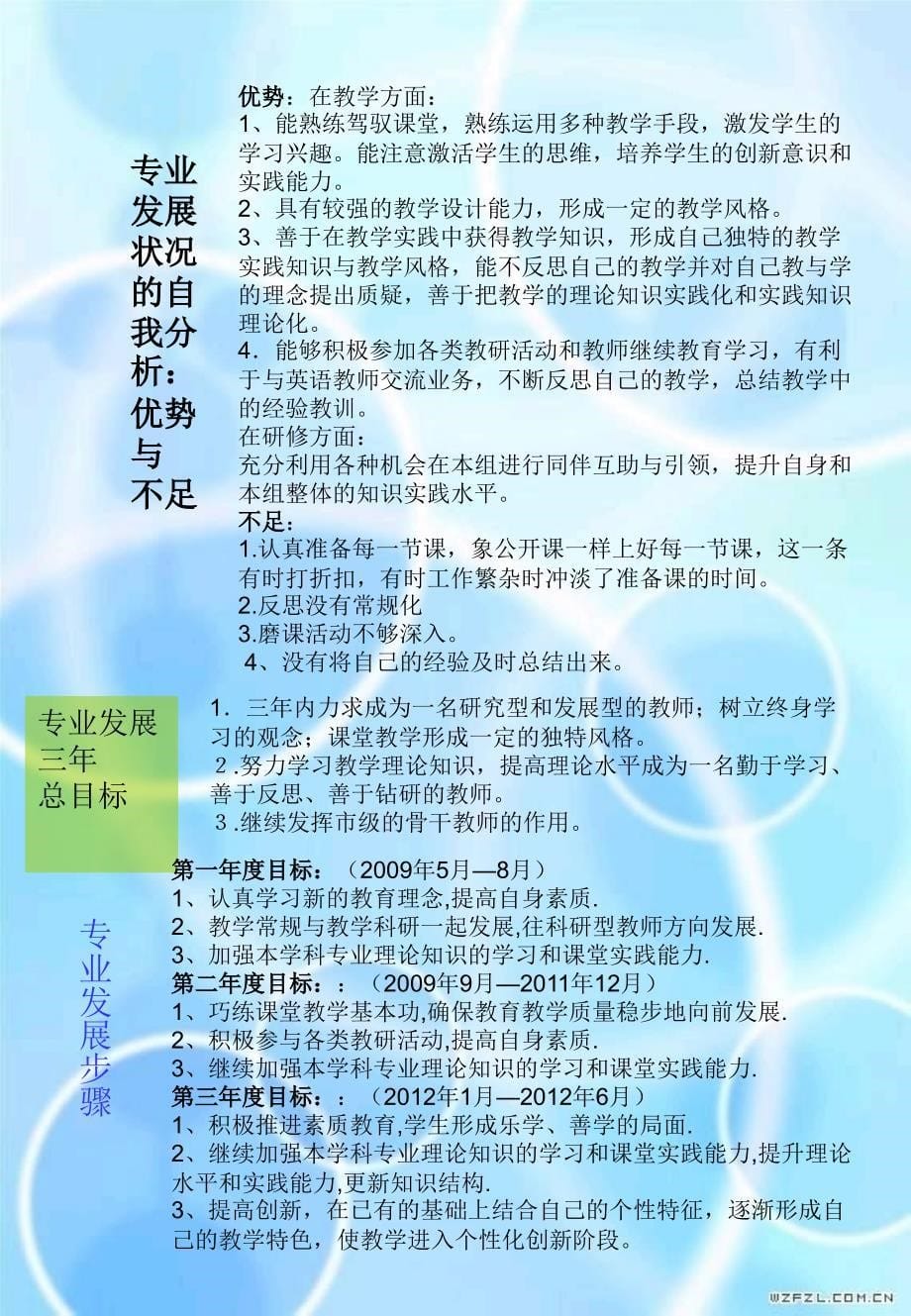 付出是收获的沃土关爱是动力的源泉微笑是温暖的阳光_第5页