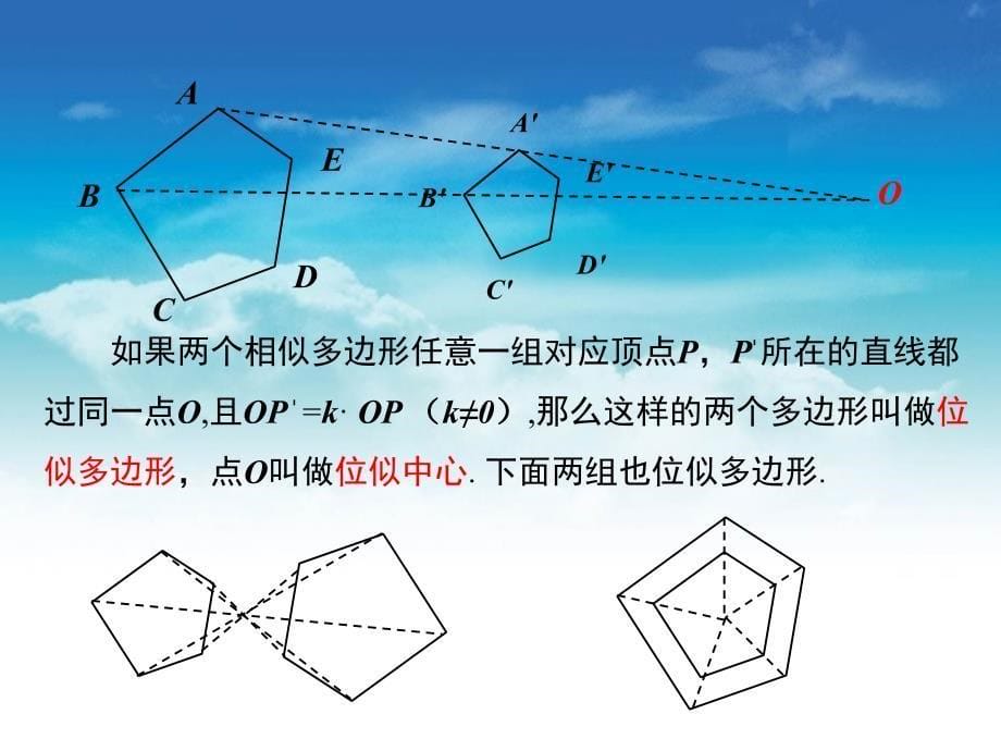 数学【北师大版】九年级上：4.8.1位似多边形及其性质ppt课件_第5页