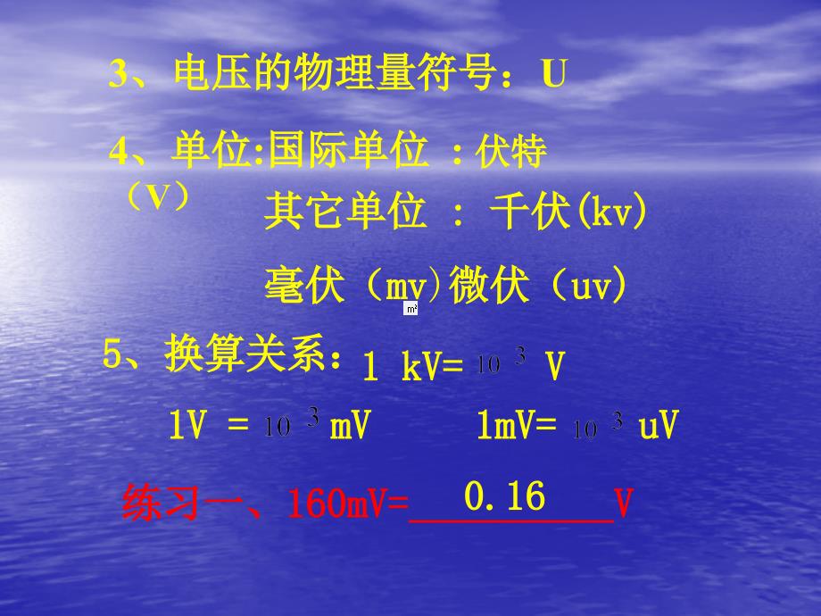 电压课件_第4页