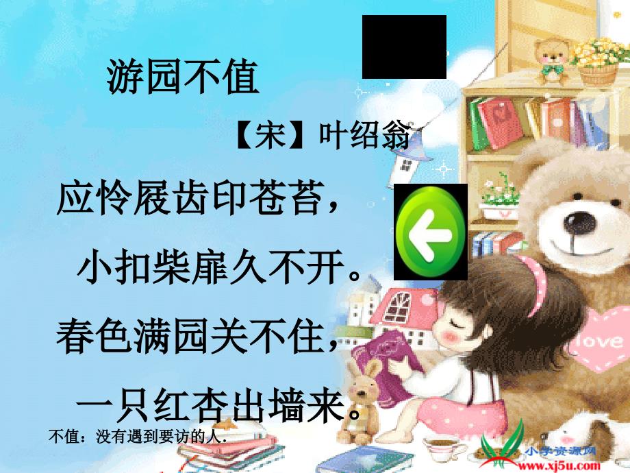 《游园不值》PPT_第3页