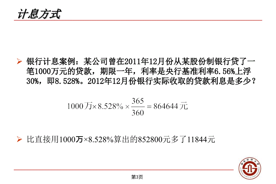 《利率期货》PPT课件 (2)_第4页