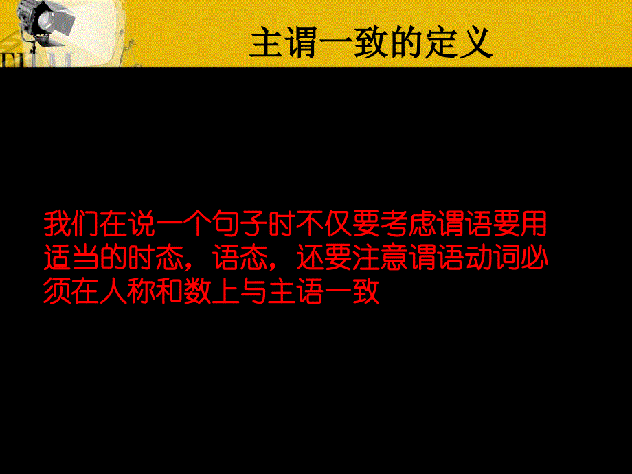 我们在说一个句子时不仅要考虑谓语要用适当的时态语态_第1页