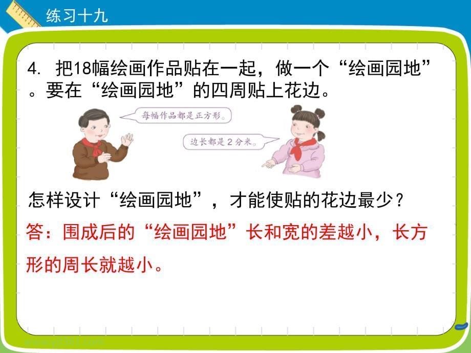 三年级上册数学习题课件《练习十九》人教新课标 (共10张PPT)_第5页