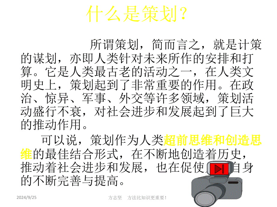 市场营销策划讲义_第4页