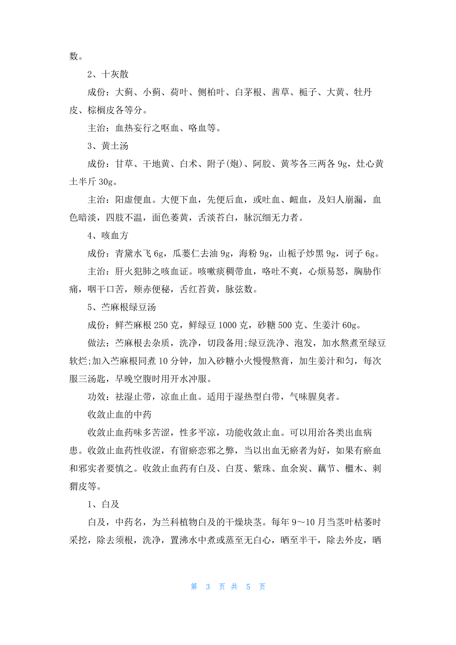 外伤出血的止血方法有哪些 止血的方法有哪几种_第3页