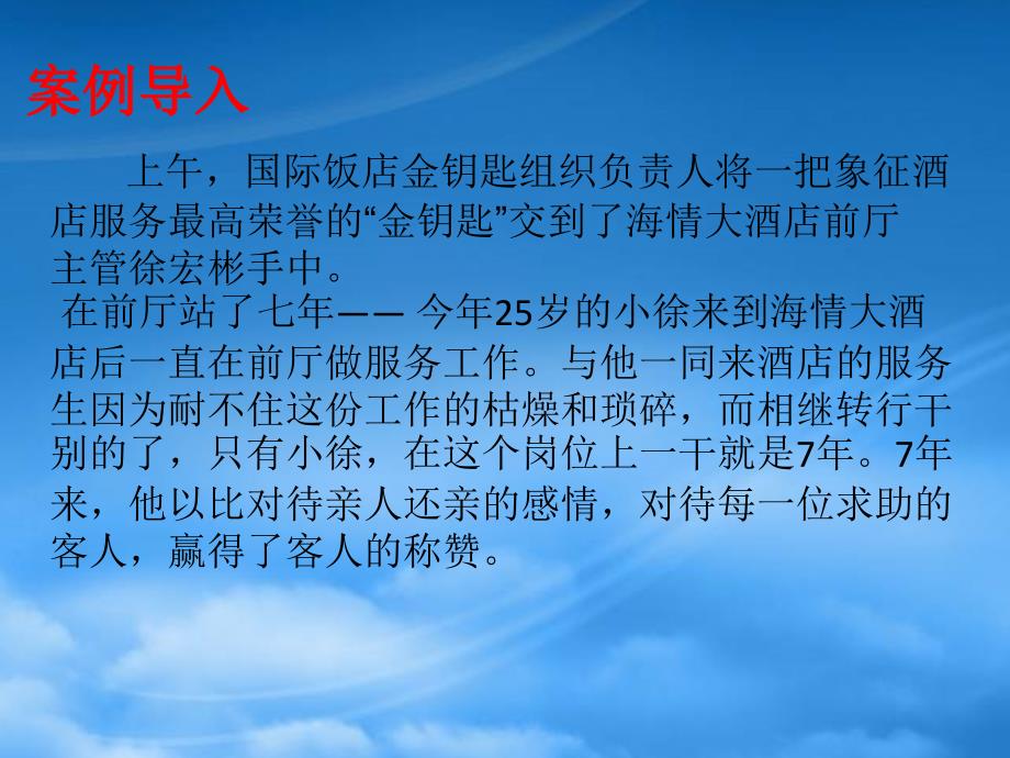 前厅礼宾服务(PPT67页)_第2页