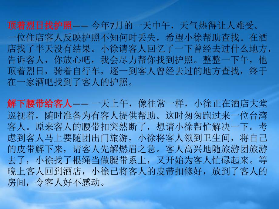 前厅礼宾服务(PPT67页)_第3页