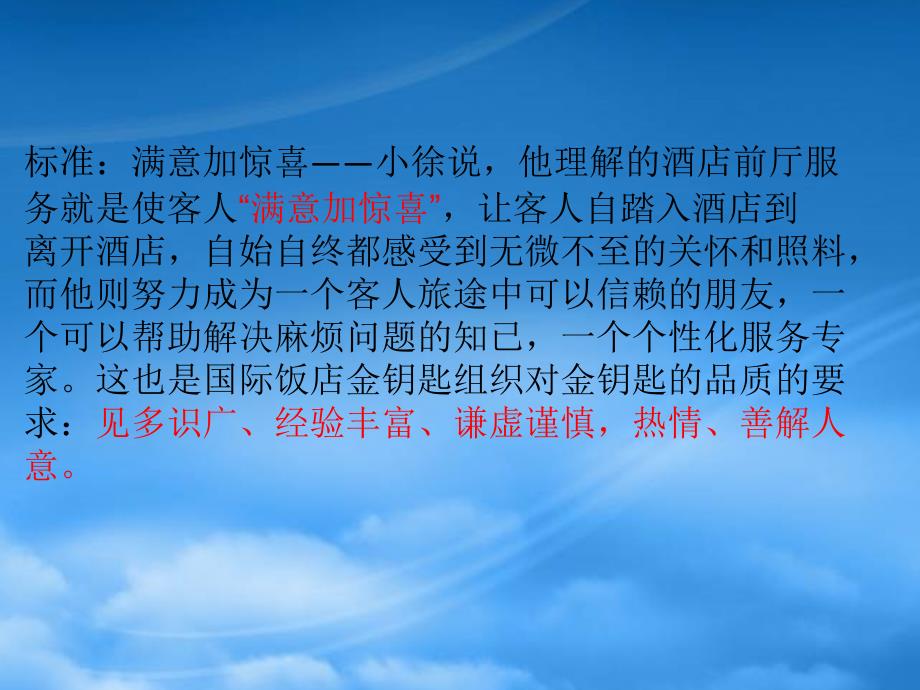 前厅礼宾服务(PPT67页)_第4页