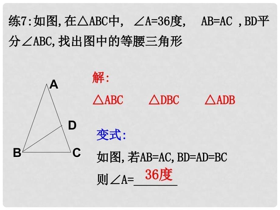 浙江省宁波市支点教育培训学校八年级数学上册 等腰三角形复习课件2 浙教版_第5页