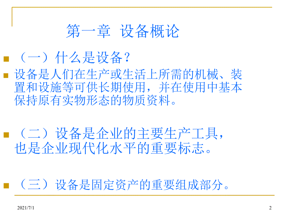 化工设备培训_第2页