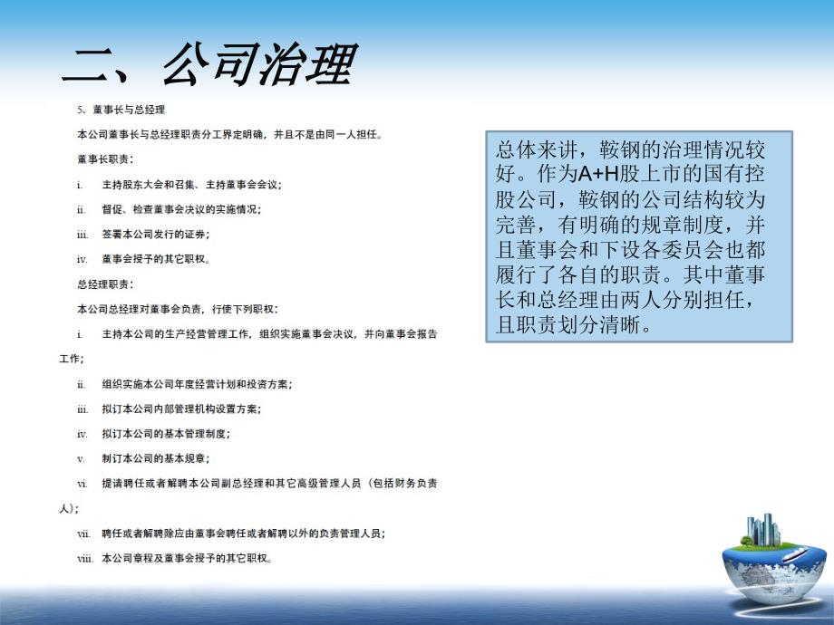 鞍山钢铁财务报表分析_第4页