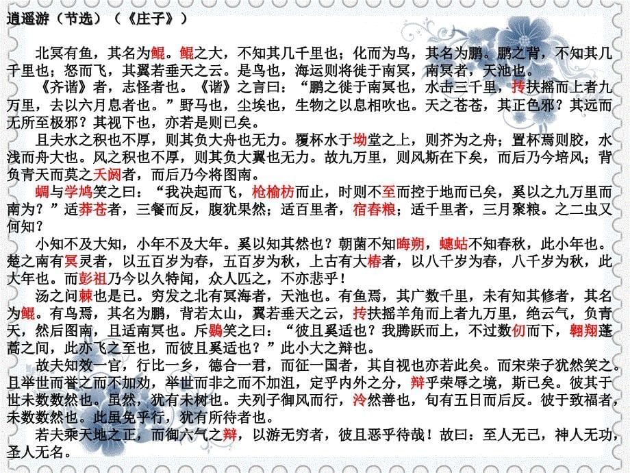 广东高考考纲规定必背文言文_第5页