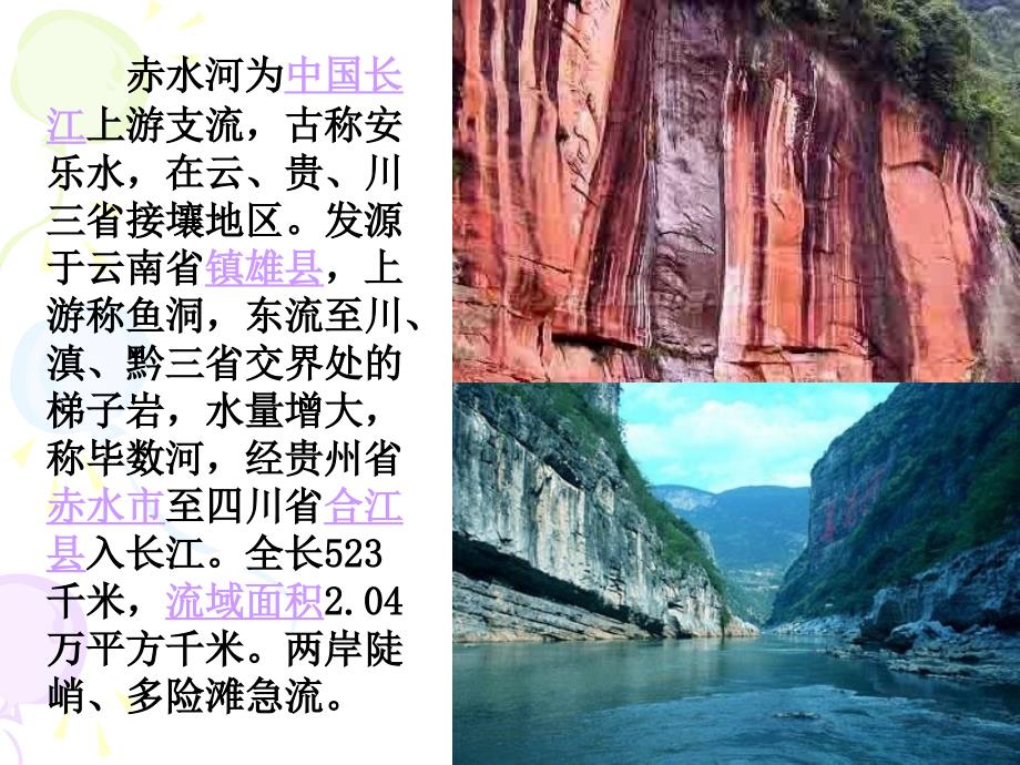 《长征组歌》两首课件_第4页