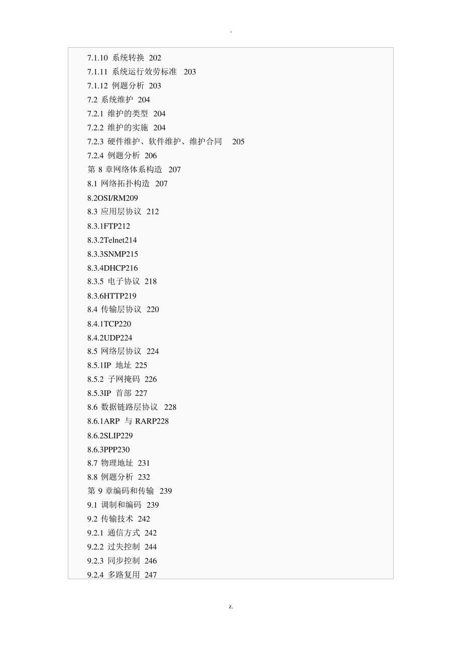 网络工程师考点大全_第5页