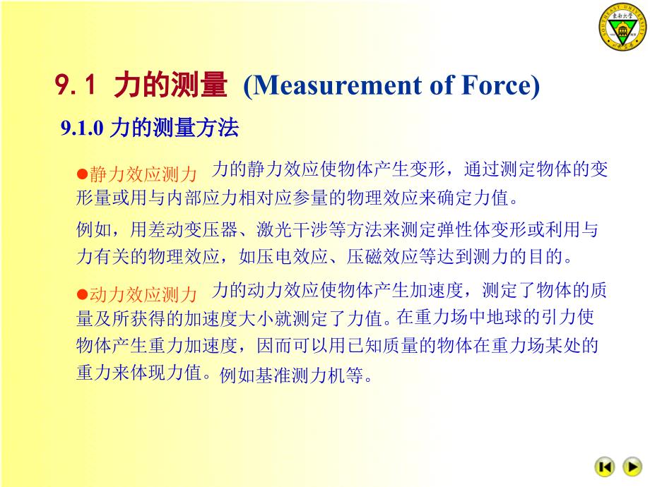 力、扭矩、压力的测量培训讲义_第3页