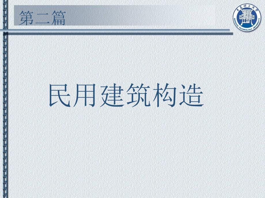 楼地层、阳台、雨篷的基本构造_第2页