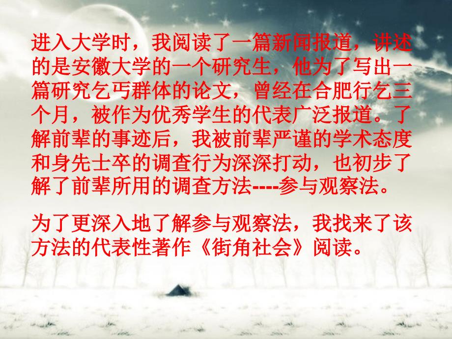 街角社会读书报告.ppt_第3页