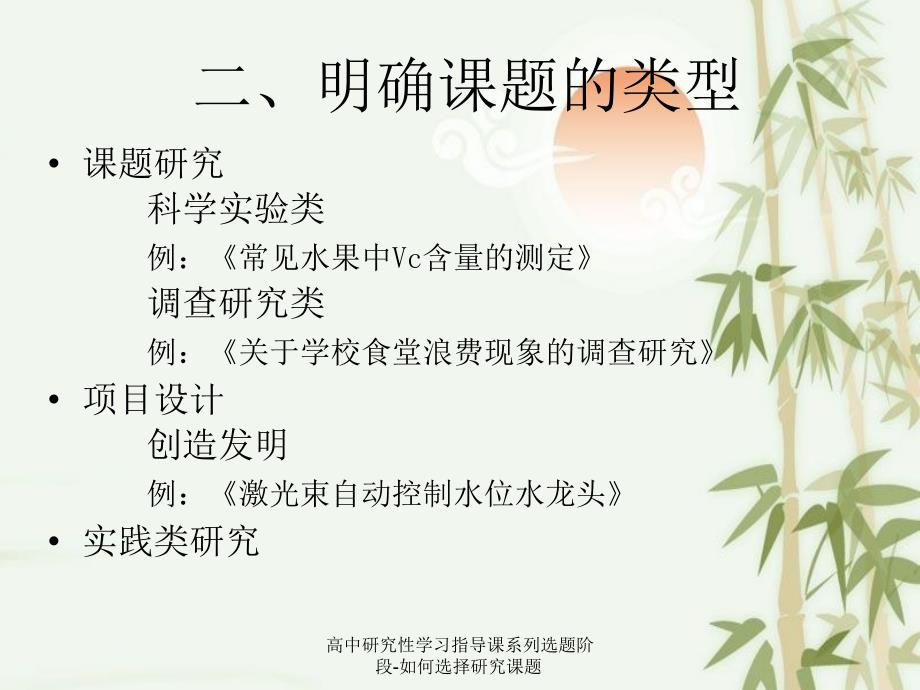 高中研究性学习指导课系列选题阶段-如何选择研究课题课件_第4页