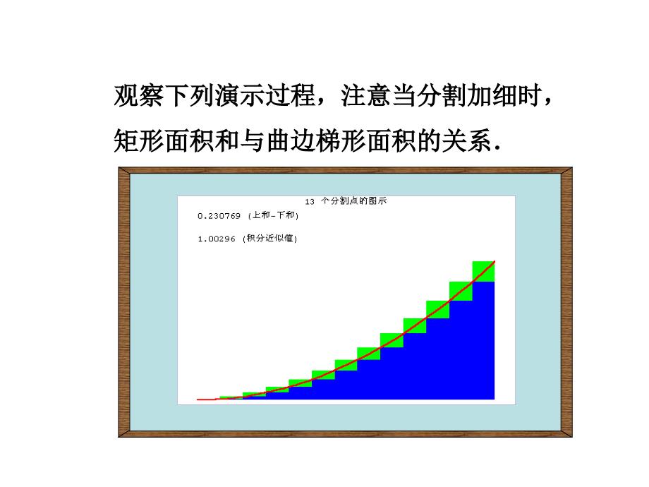 153定积分的概念_第3页