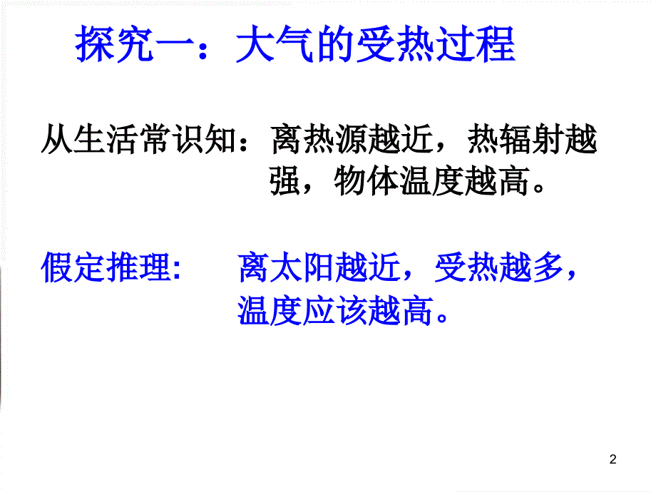 冷热不均引起大气运动课件新人教版必修1_第2页