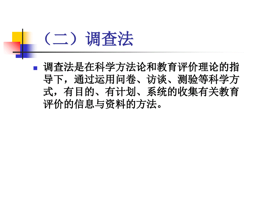 量化评价方法PPT课件_第4页