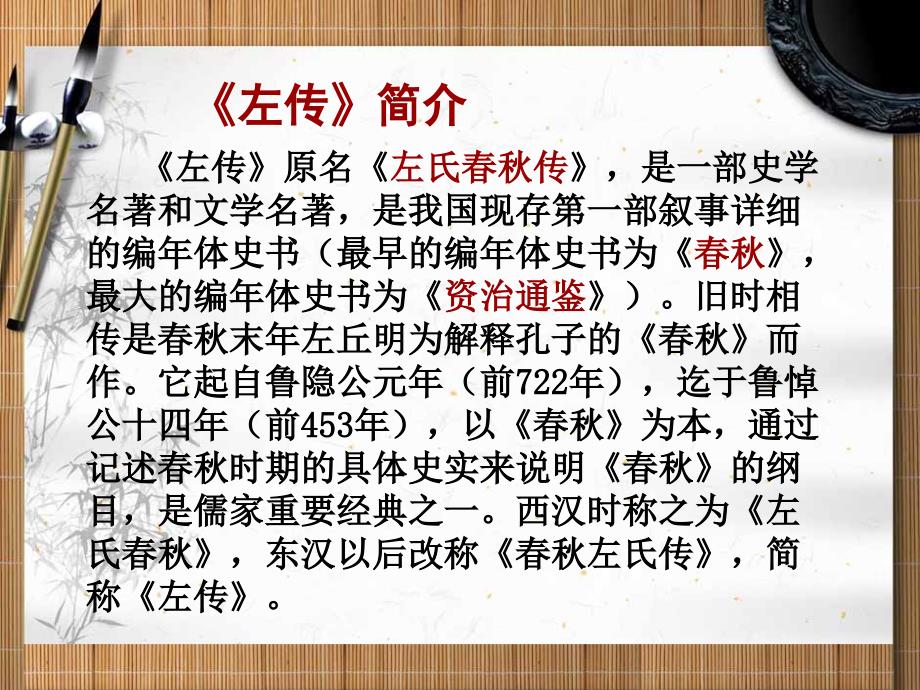 《烛之武退秦师》PPT课件.ppt_第2页