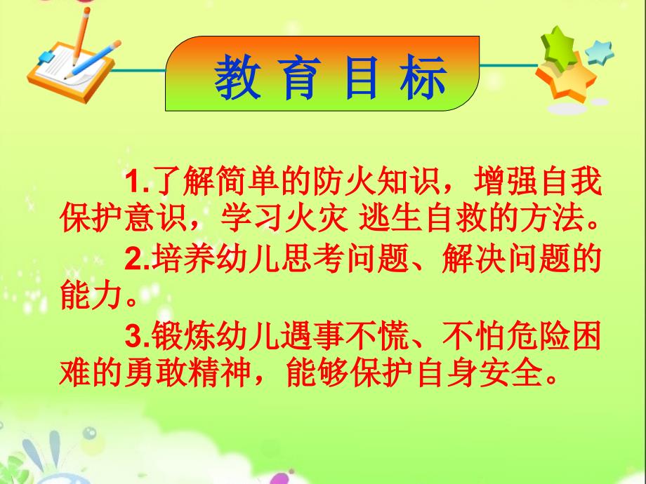 钦州市浦北县第一幼儿园-消防安全教育课件安全防火_第3页