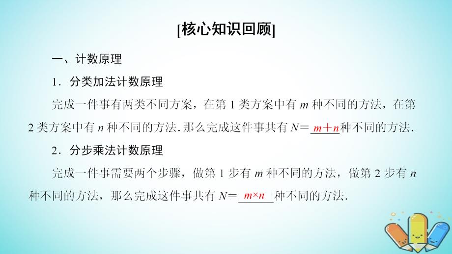 高中数学模块复习课课件新人教A版选修23_第2页